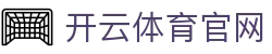 开云 (kaiyun)官网入口 - 开云体育男篮世界杯专栏官方同步站